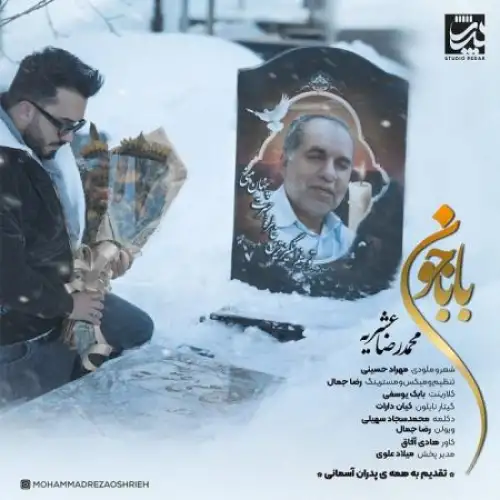 بابا جون